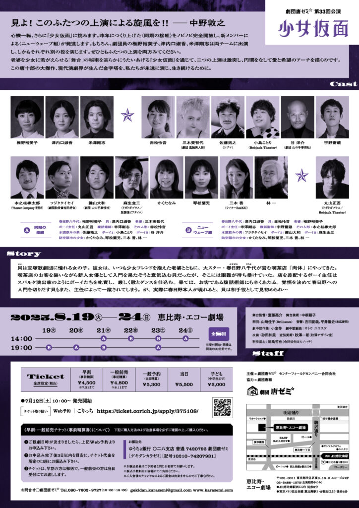 画像に alt 属性が指定されていません。ファイル名: syojyokamen_ura_202508-1-724x1024.jpg