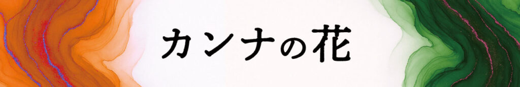 画像に alt 属性が指定されていません。ファイル名: %E3%81%94%E6%94%AF%E6%8F%B4%E3%83%90%E3%83%8A%E3%83%BC_%E3%82%AB%E3%83%B3%E3%83%8A%E3%81%AE%E3%81%AF%E3%81%AA-1024x173.jpg